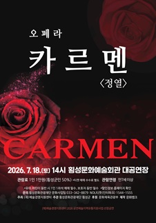 카르멘