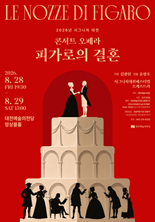 피가로의 결혼