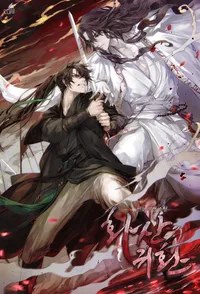 화산귀환