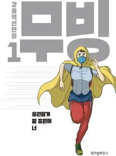 무빙