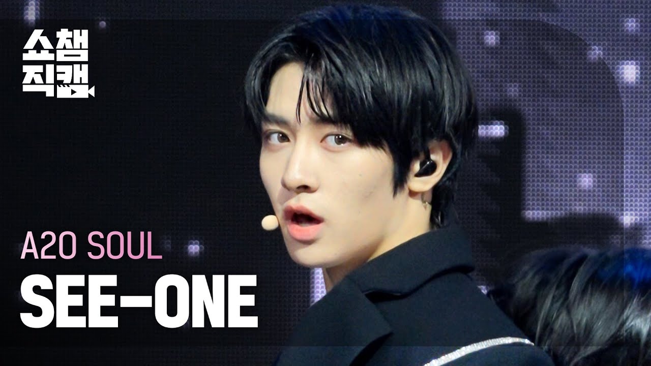 A2O SOUL 시원(SEE-ONE) · SUPERSTAR 쇼챔직캠
