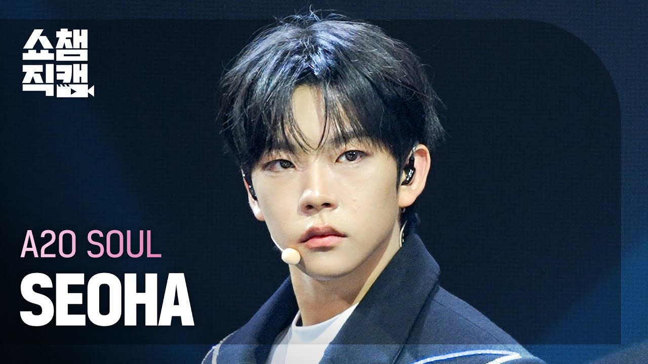 A2O SOUL 서하(SEOHA) · SUPERSTAR 쇼챔직캠