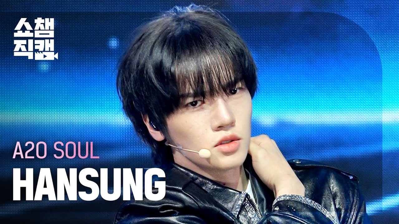 A2O SOUL 한성(HANSUNG) · SUPERSTAR 쇼챔직캠