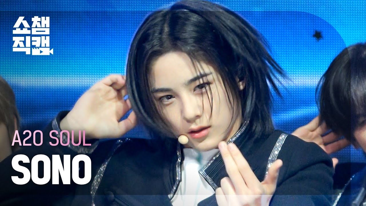 A2O SOUL 소노(SONO) · SUPERSTAR 쇼챔직캠