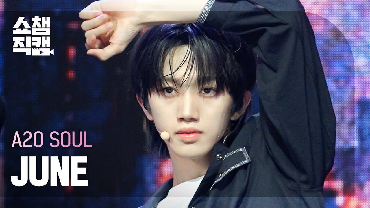 A2O SOUL 준(JUNE) · SUPERSTAR 쇼챔직캠