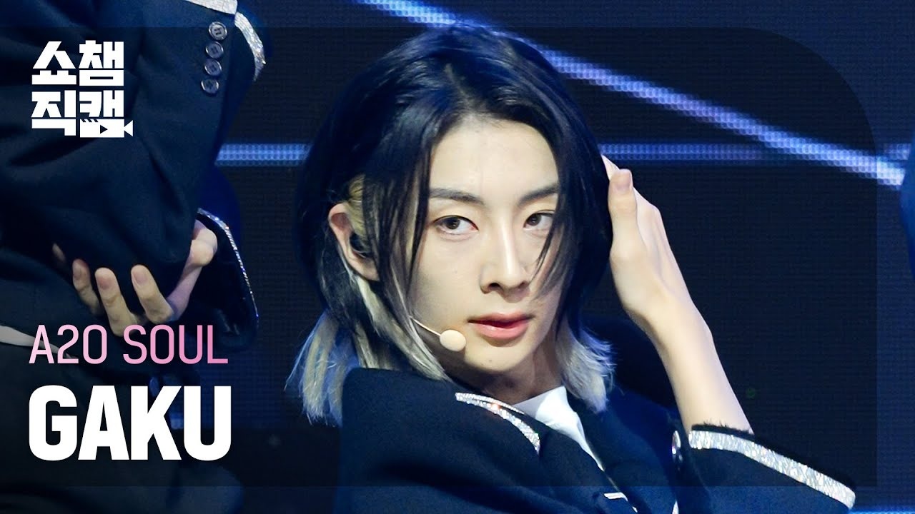 A2O SOUL 가쿠(GAKU) · SUPERSTAR 쇼챔직캠