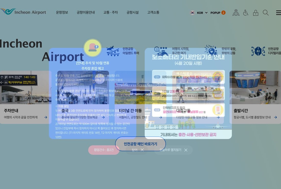 인천국제공항 공식 앱