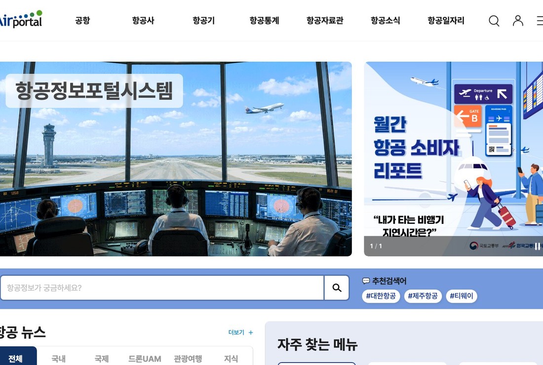 항공정보포털시스템
