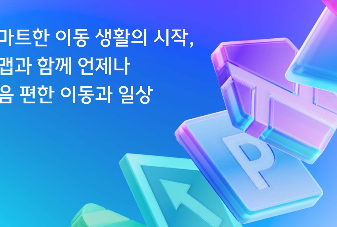 티맵 공항 길안내