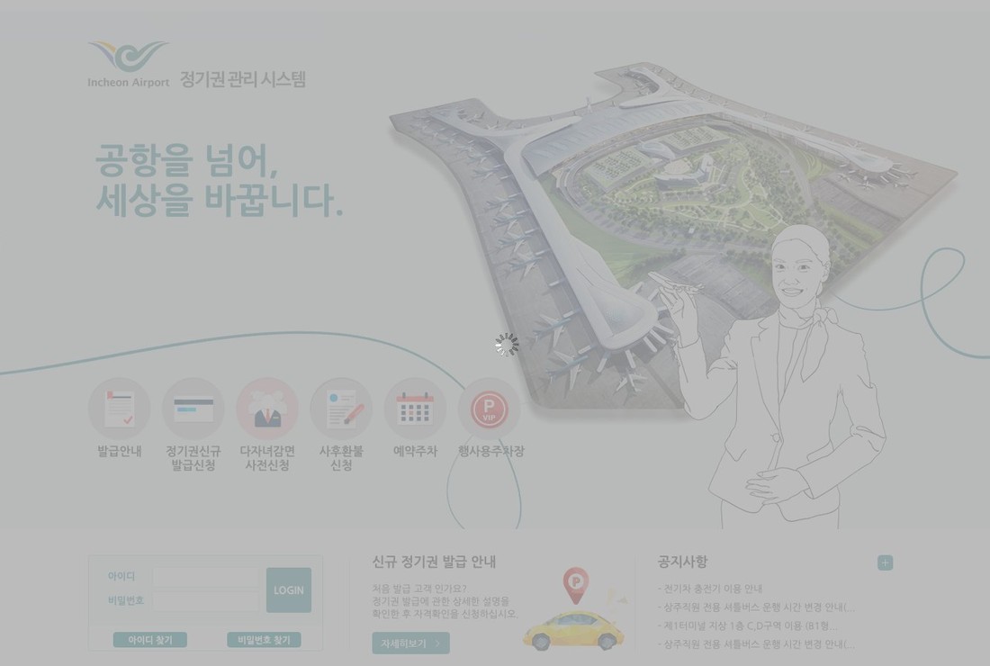 인천공항 주차 예약