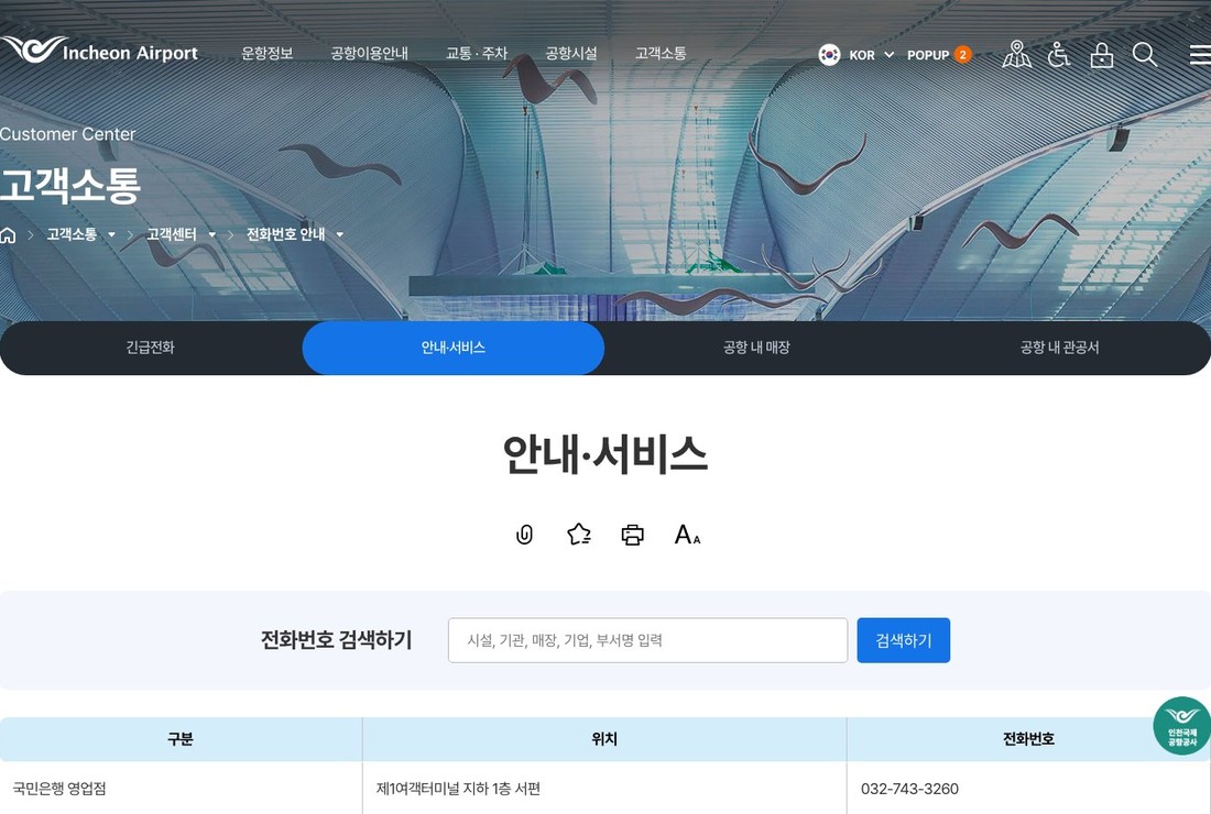 대한항공 프레스티지 라운지 제2터미널