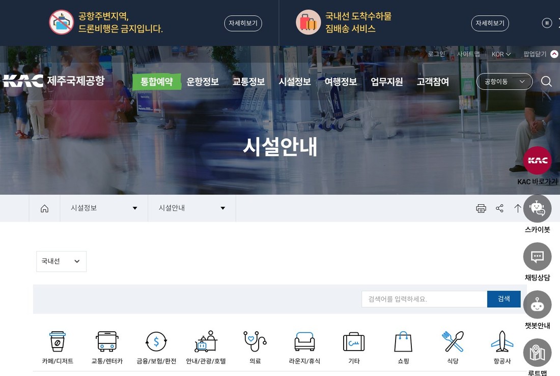 대한항공 라운지 제주공항