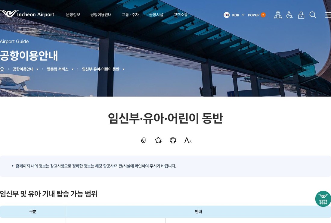 항공사 비동반 소아 서비스