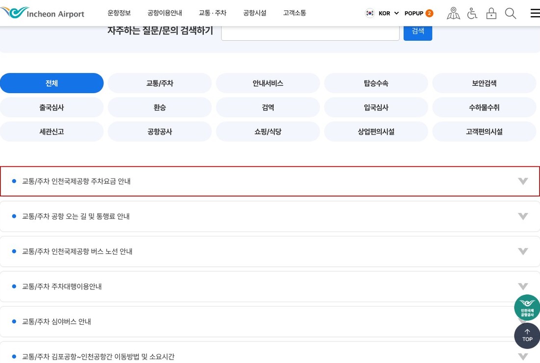 인천공항 전망대
