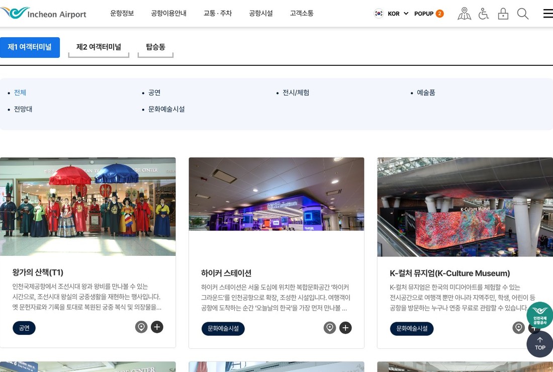 한국전통문화센터 제1터미널 동관