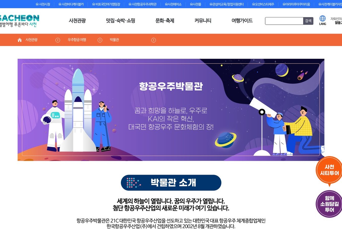 사천 항공우주박물관