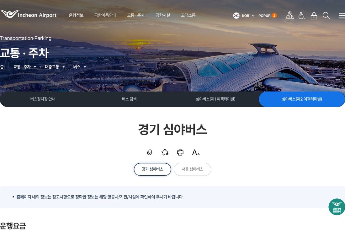 인천공항 예약주차장