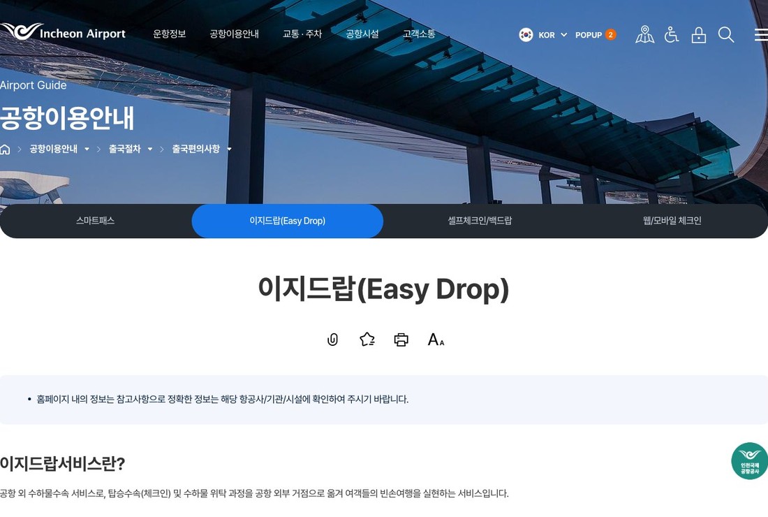 웹·모바일 체크인