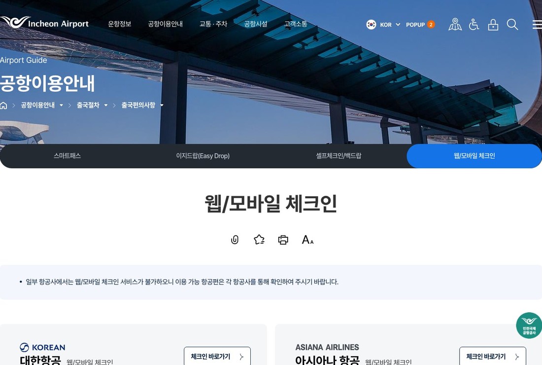 이지드랍 공항 밖 수하물 위탁