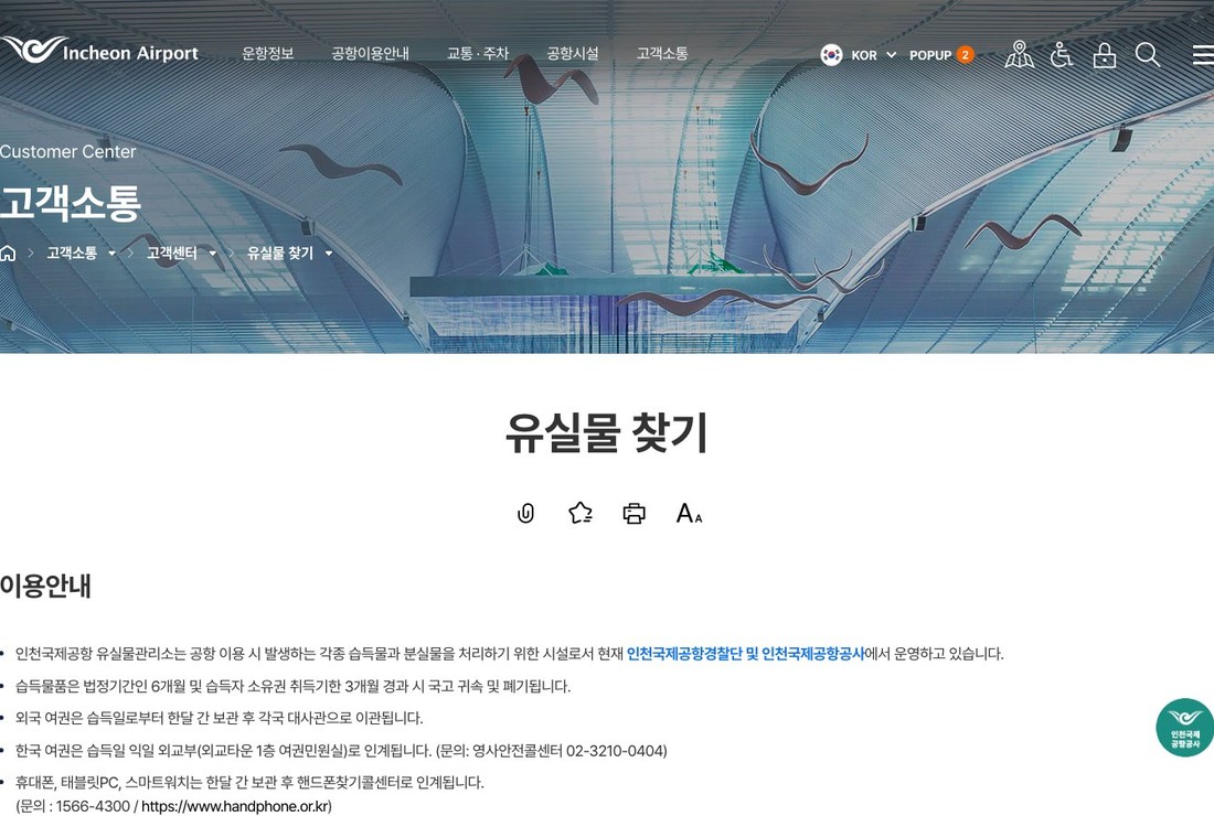 인천공항 유실물관리소 제2터미널