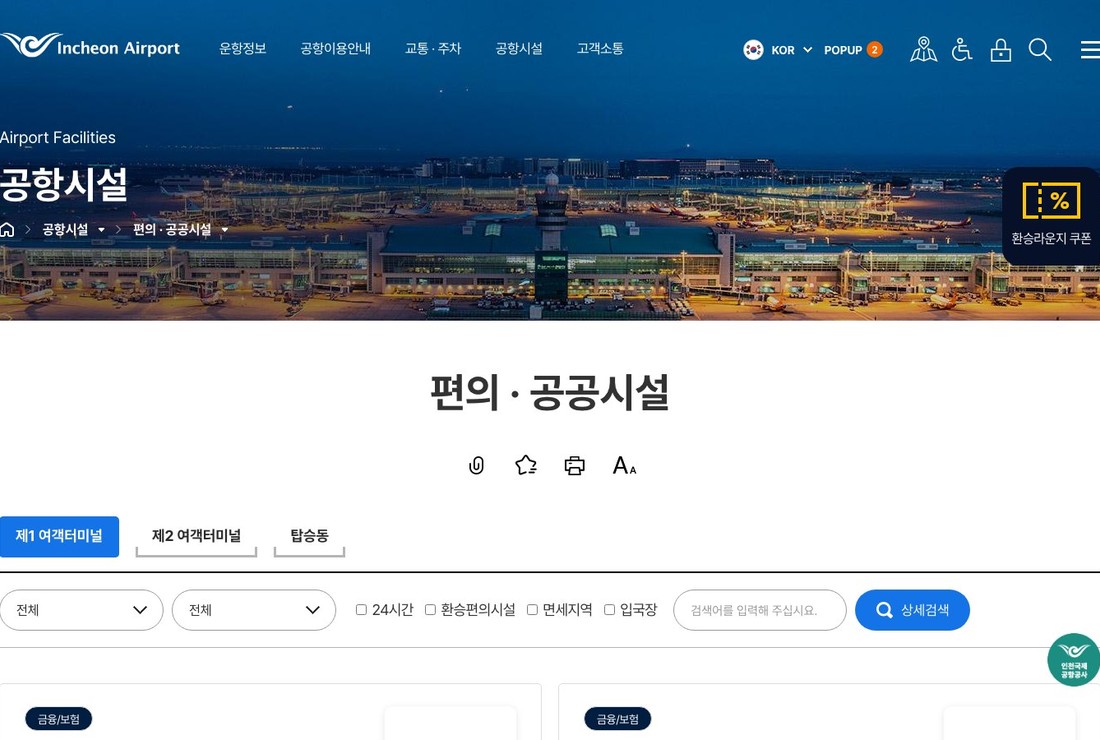 인천공항 수하물 포장 서비스