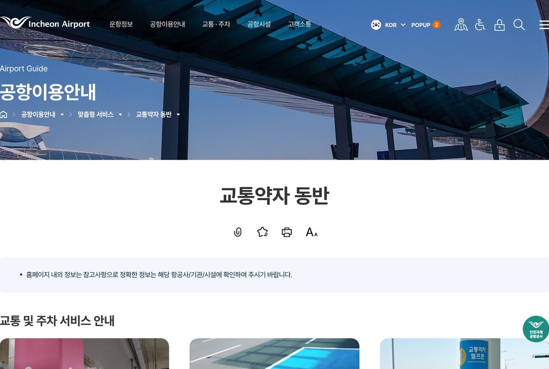 항공사 휠체어 지원
