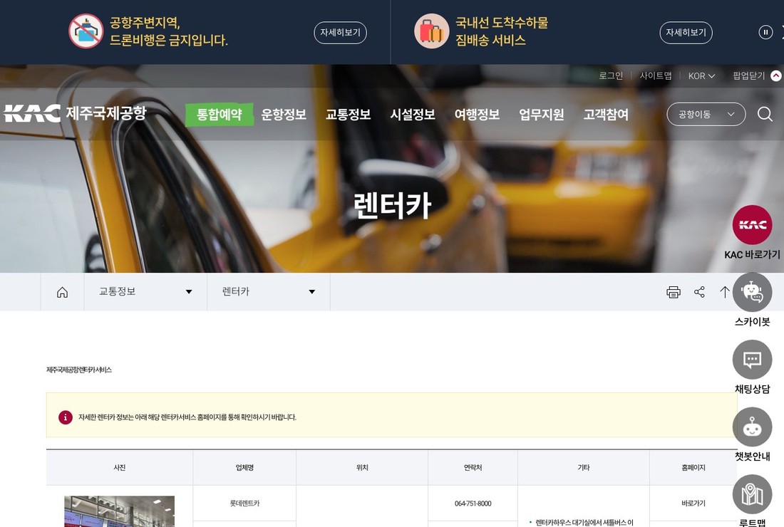 제주공항 대중교통 안내