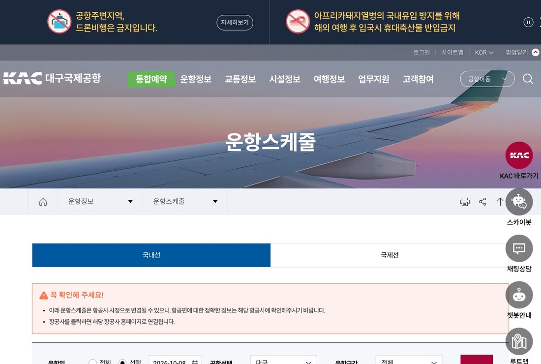 대구공항 시내버스 정류장