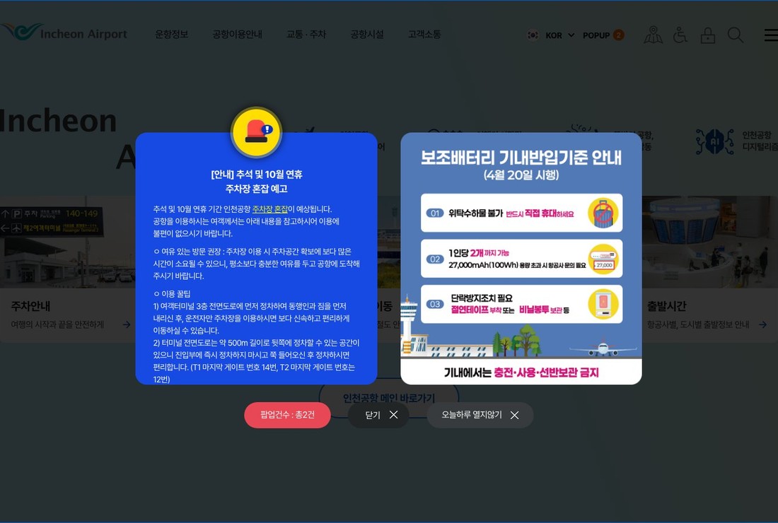 인천공항 환승투어 온라인 예약