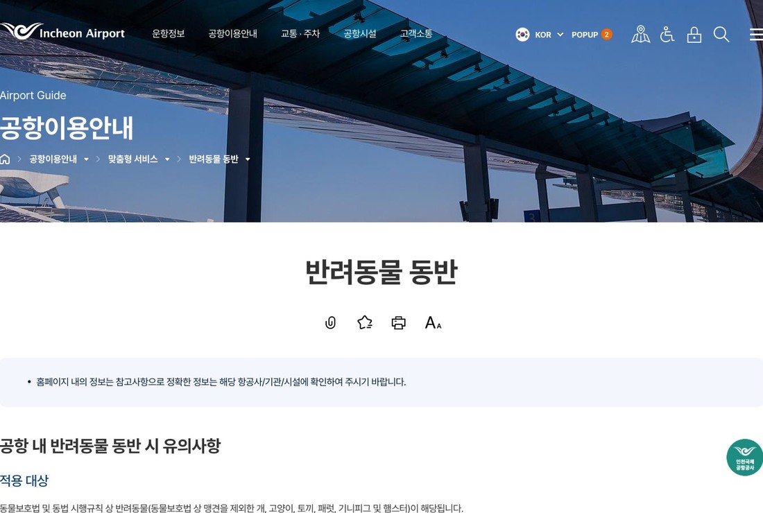 인천공항 동식물검역소 제2터미널