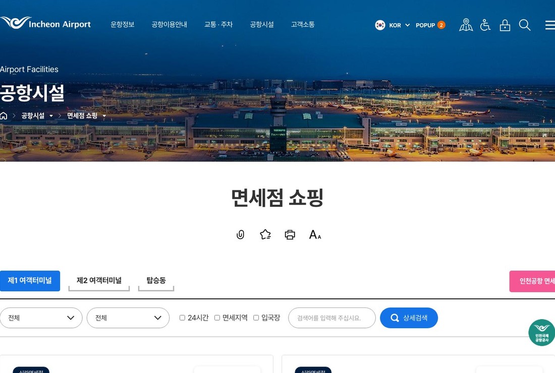 제1터미널 면세품 인도장
