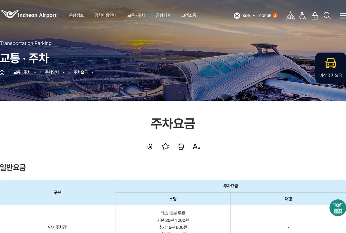 인천공항 제1터미널 장기주차장