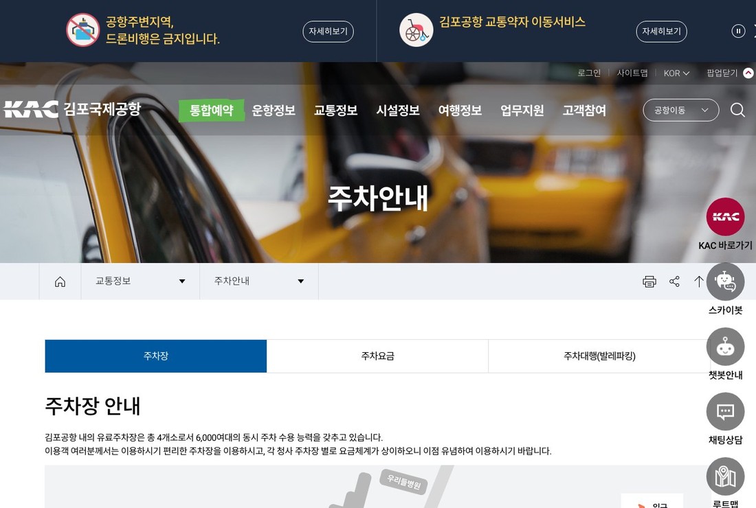 김포공항 국내선 제1주차장
