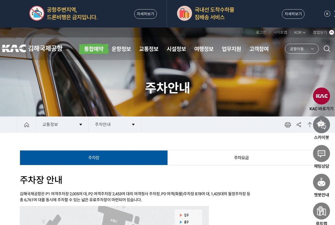 김해공항 P1 여객주차장