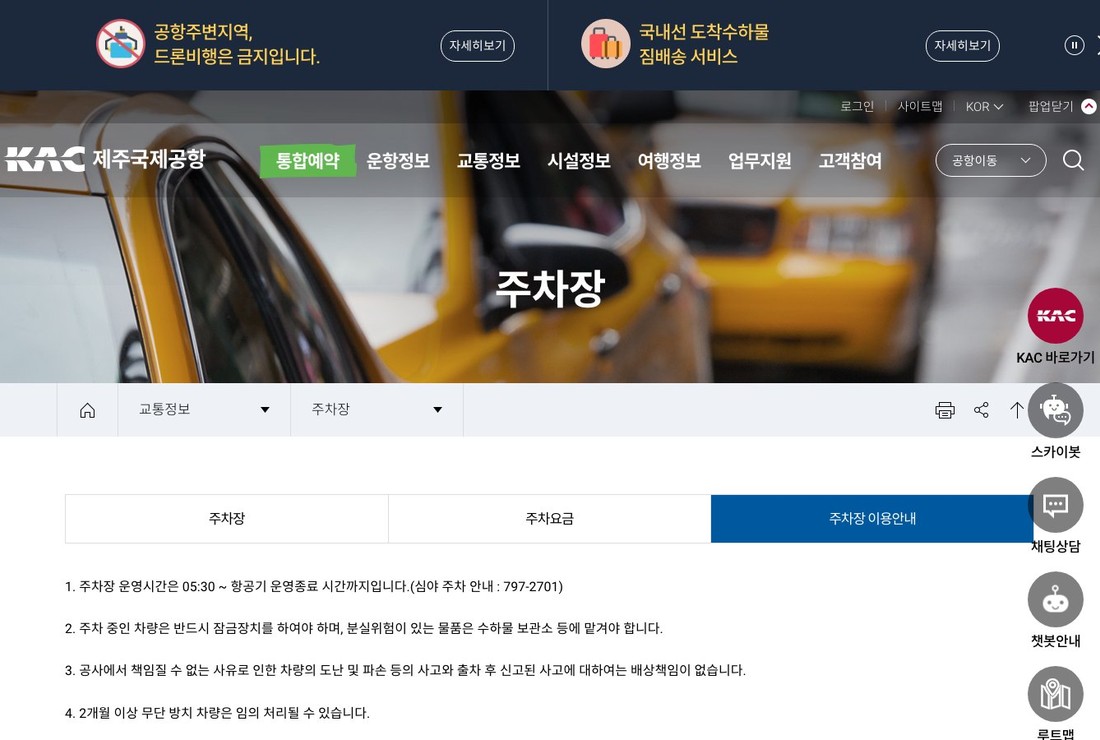 제주공항 여객주차장