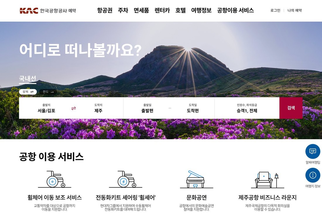 한국공항공사 주차예약