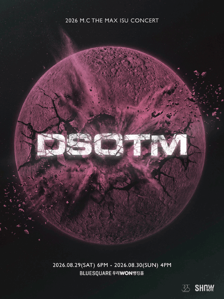 엠씨더맥스 이수 콘서트 ‘DSOTM’