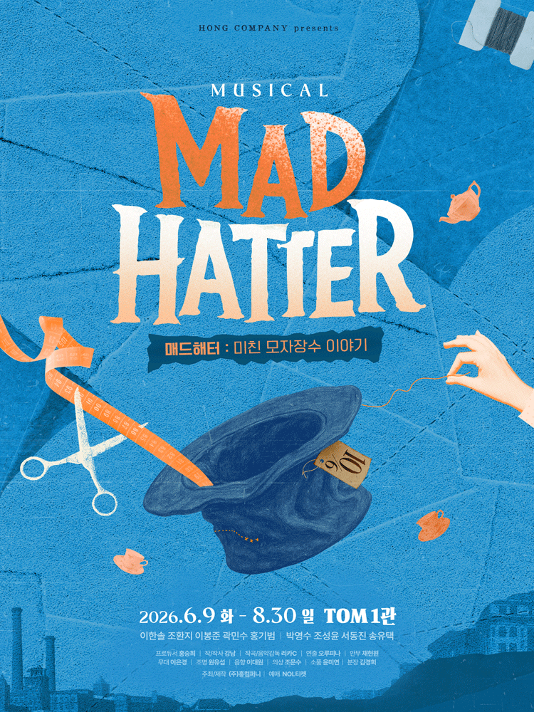 뮤지컬 ‘Mad Hatter’