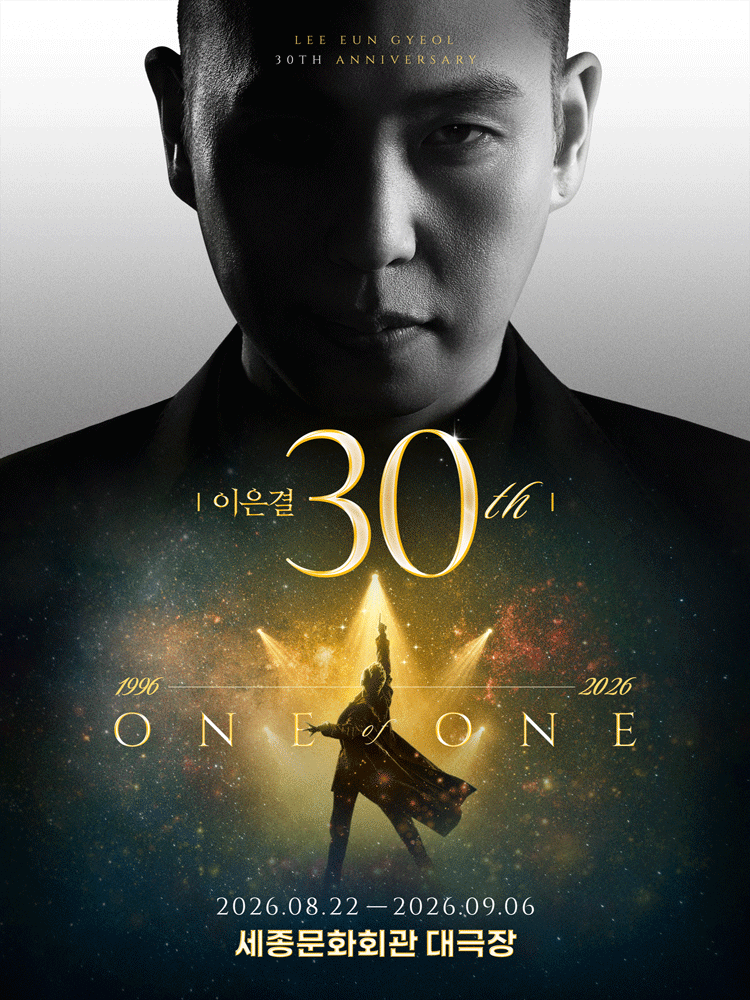 이은결 30주년 ‘ONE OF ONE’