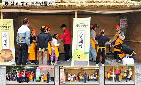 Boil, Pound and Make Meju, Sunchang Sauce Festival