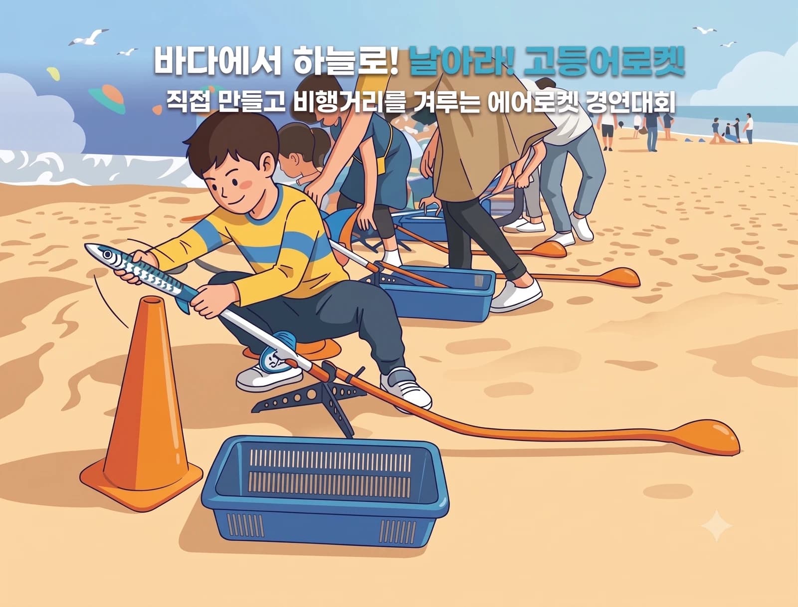 Fly! Mackerel Rocket!, Busan Mackerel Festival