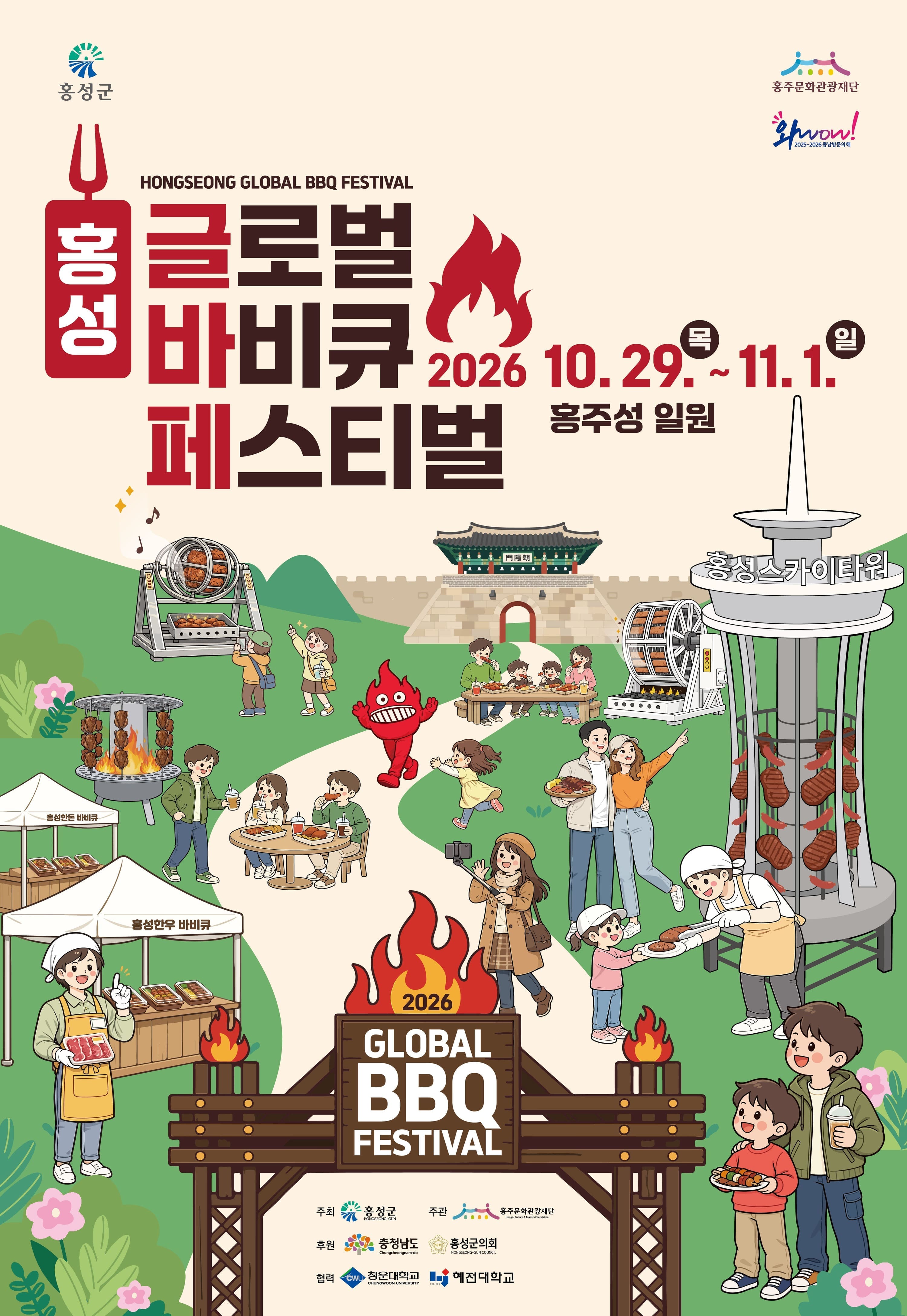 Main-Stage Performances by Date, Hongseong Global Barbecue Festival