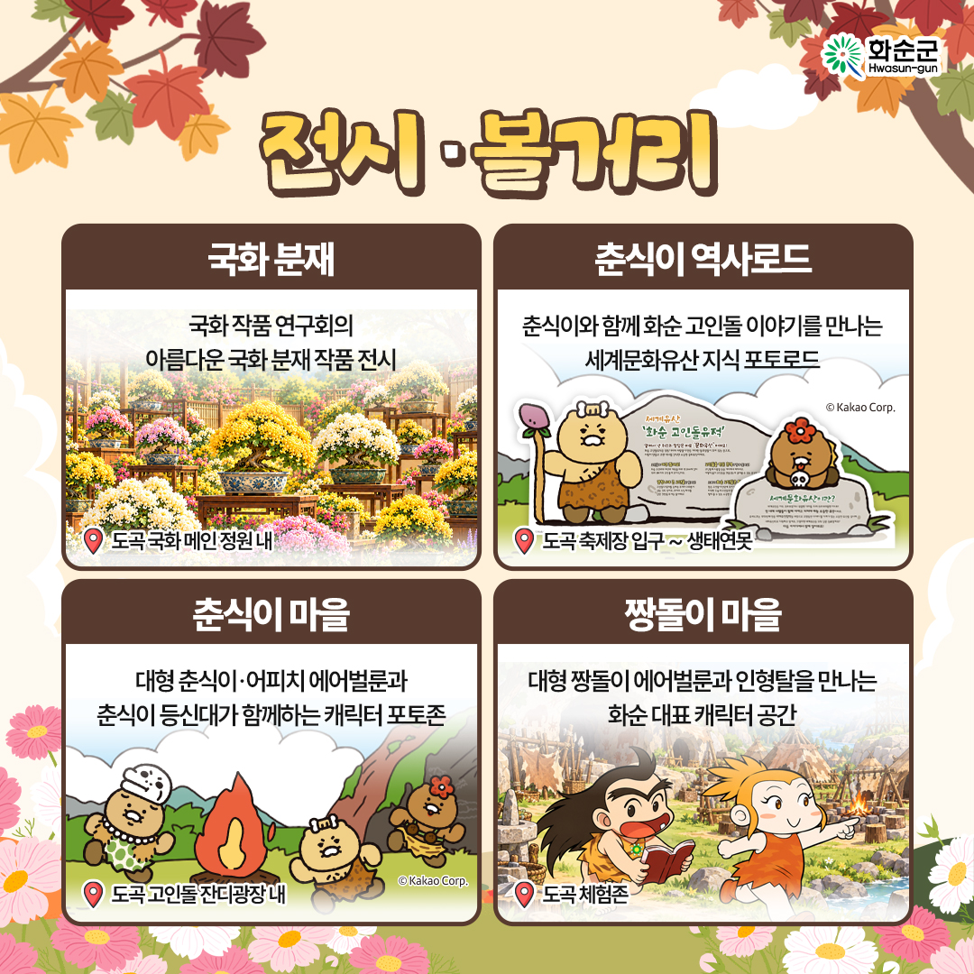 Chunsik Village and History Road, Hwasun Dolmen Autumn Flower Festival