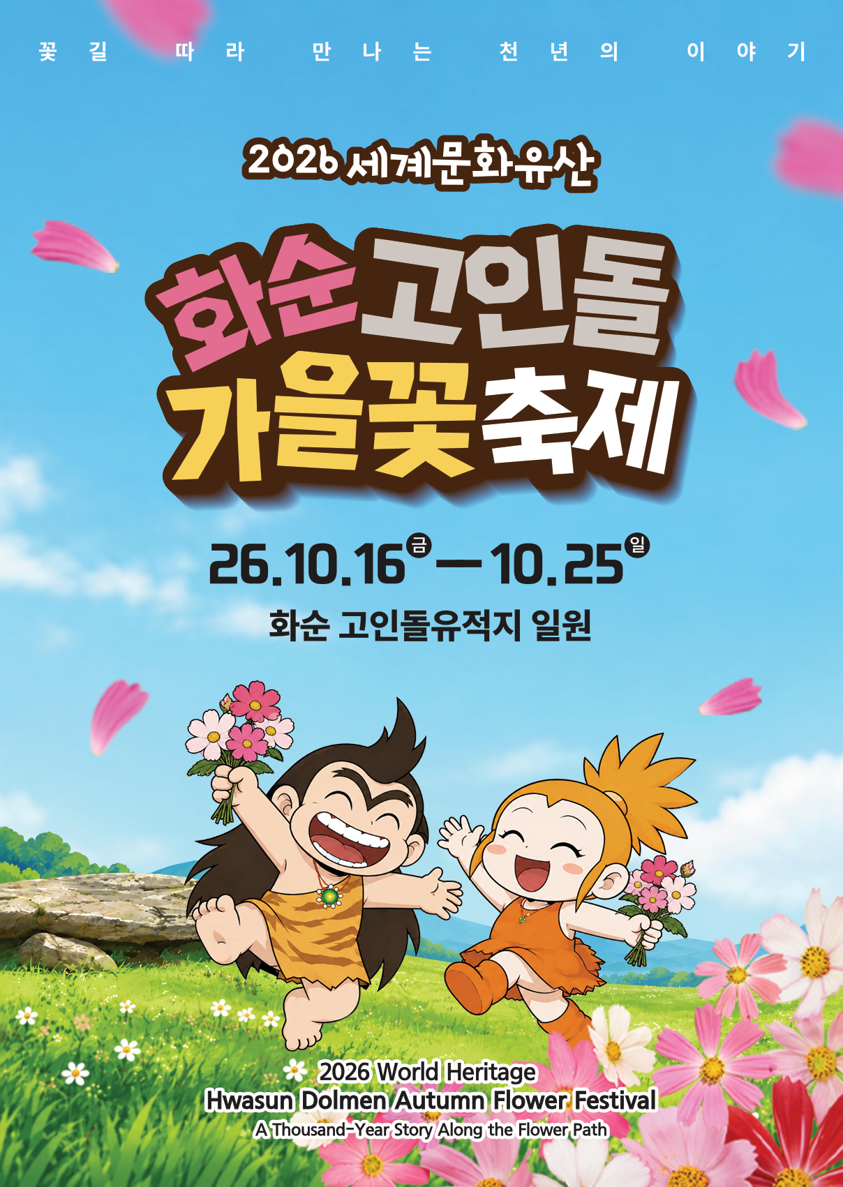 Jjangdori Village Prehistoric Culture Experience, Hwasun Dolmen Autumn Flower Festival