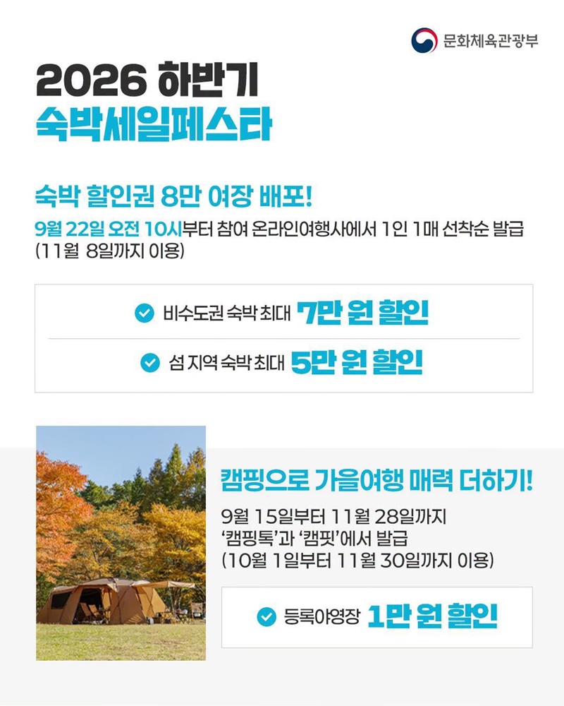 2026 Fall Travel Season Registered Campsite Coupon