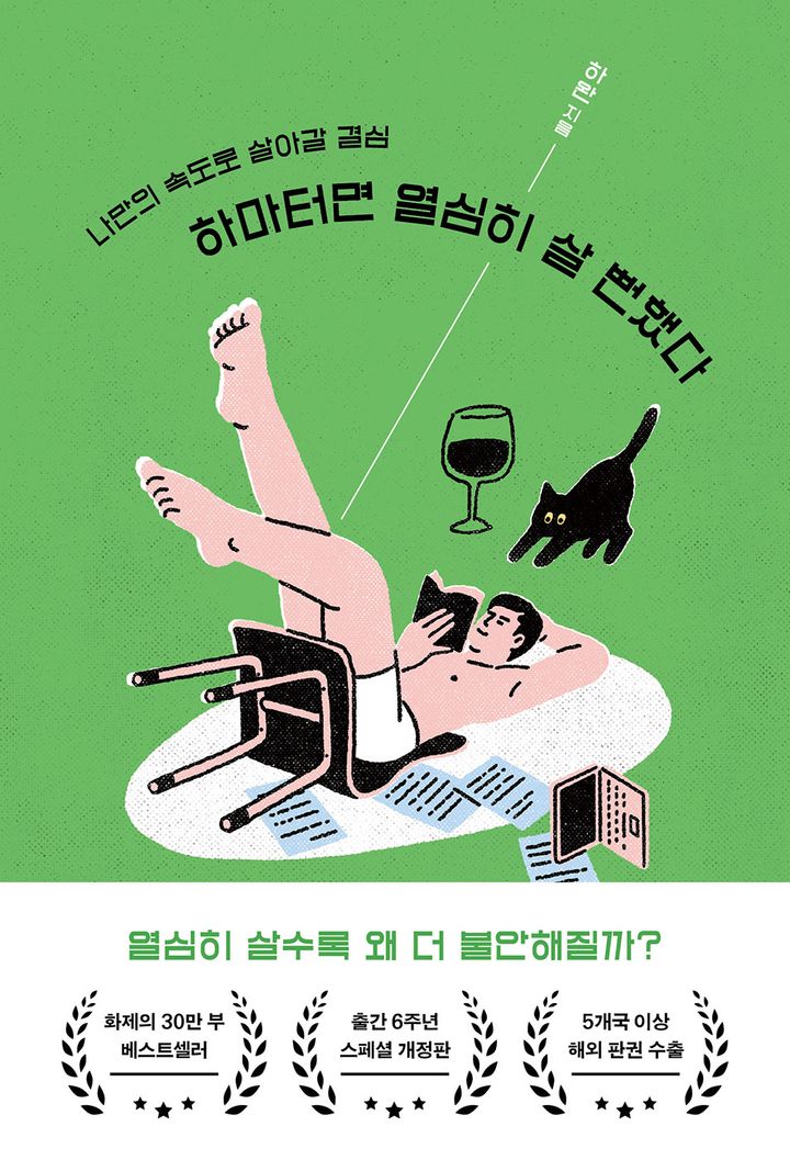 하마터면 열심히 살 뻔했다