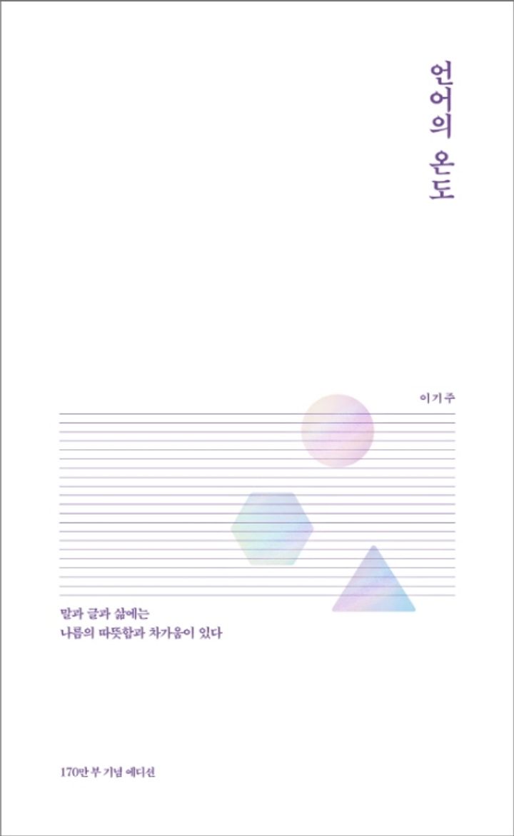 언어의 온도