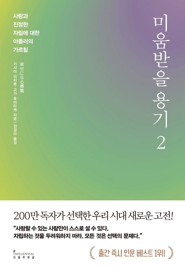 미움받을 용기