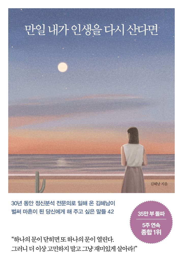 만일 내가 인생을 다시 산다면
