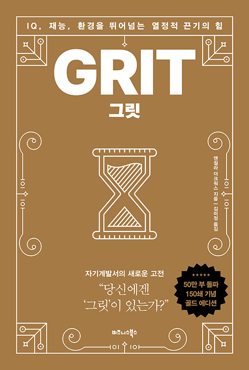 그릿 GRIT